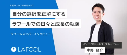 自分の選択を正解にする—ラフールでの日々と成長の軌跡