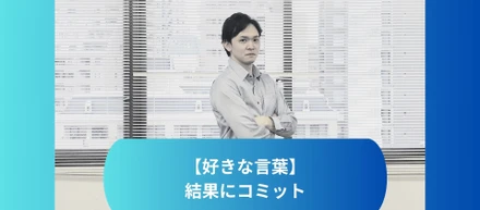 テニスコーチからWebマーケター!? 未経験からの挑戦ストーリー