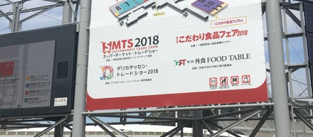 スーパーマーケット・トレードショー2018で学んだ4つのこと