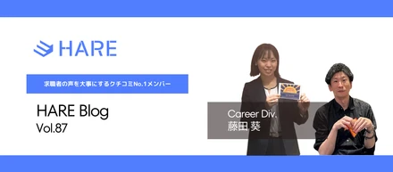 求職者の声を大事にするクチコミNo.1メンバー