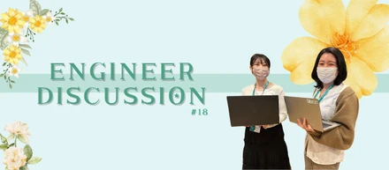 【エンジニアインタビュー】女子会開催！Evandで働く女性エンジニアのリアルボイス📣