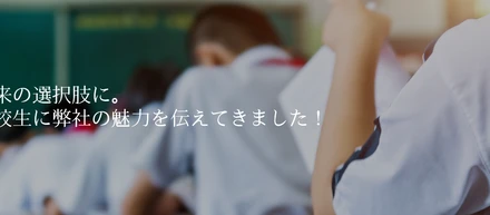 会社の魅力を伝えてきました！