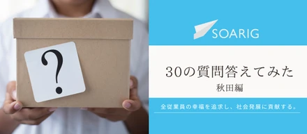 VOGUE風30の質問答えてみた  |  秋田編