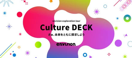 「envision Culture DECK」が完成しました！