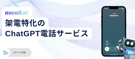 nocall代表のインタビュー！nocallのカルチャーとは