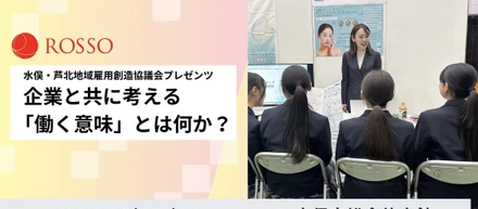 なぜ人は働くのか、お金のため？「働く意味」について企業と共に考える｜しごと発見塾参加レポート｜ロッソブログ執筆担当 松橋佳澄