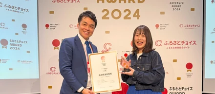 情熱とアイデアで地域を元気に！「ふるさとチョイスAWARD 2024」で大賞を受賞！