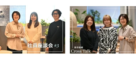 【社員座談会レポート】新卒入社組＆既卒入社組に分かれて本音を聞いちゃいました！