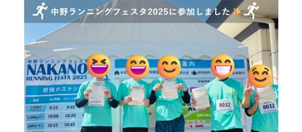 中野ランニングフェスタ2025に参加しました✨