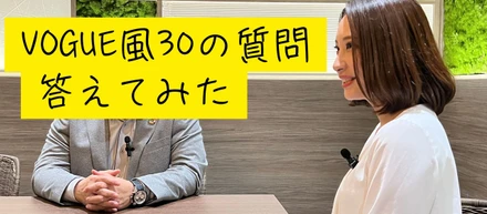 VOGUE風30の質問答えてみた | ◯◯(名前もしくはニックネーム)編