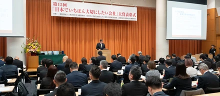 「日本でいちばん大切にしたい会社」大賞の表彰式に参加してきました
