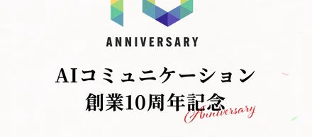 【13周年】小さなWEB会社が“選ばれるチーム”になるまでにやってきたこと。