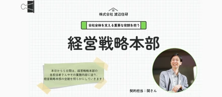 【第2弾】会社を支える蔭の立役者！関さん仕事へのこだわりや日々のやりがい