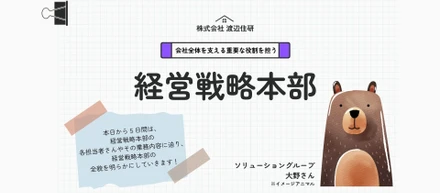 【第４弾】「効率より効果」が重要！大野さんの仕事の流儀とこだわり