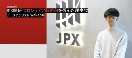 ユニークなデータの海に飛び込みたい　フロンティア戦略部を選んだ理由 #2