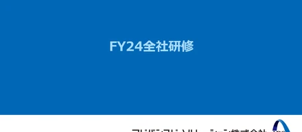 従業員全員で考える満足度の高い組織とは