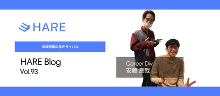 ほぼ同期の良きライバル