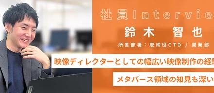 【社員Interview】面白い！を追求し、不可能を可能にする「ロボット弁護士」開発のリーダー