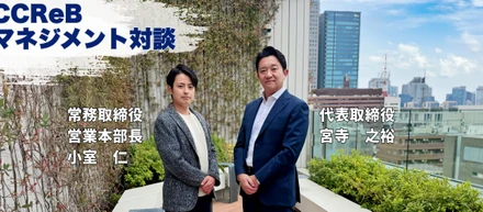 【マネジメント対談】「上場はゴールではない」— ククレブ流、企業成長の哲学
