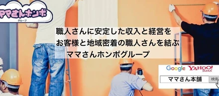 ママさんホンポｗｅｂサイト一覧