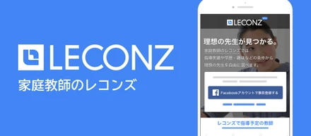 【教育CtoCマッチング：家庭教師のレコンズ、今春スタート！】