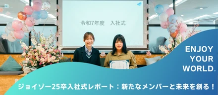 【25卒入社式レポート】新たなメンバーと未来を創る！