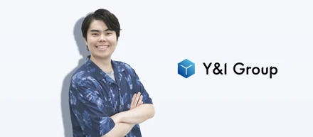 Y&I Groupから誕生した最強エンジニアの成長の軌跡【Y&I Group社員紹介】
