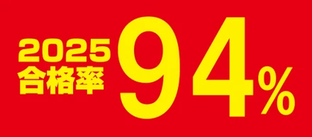 2025年 全校舎受験結果