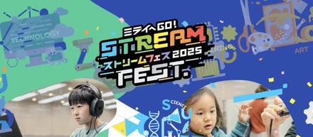 【5/5限定】STREAM FEST.2025×ロボ団Meetup｜教育に関わる仕事に興味ある方へ
