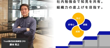 学びの輪が広がる！勝本CPOが語る社内勉強会の取り組み