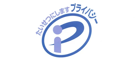 プライバシーマーク（Pマーク）更新のお知らせ