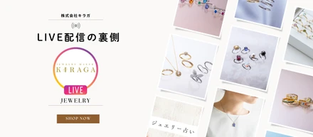＜SNSで大注目！＞LIVE配信の裏側に潜入しました！#ジュエリー#インスタライブ