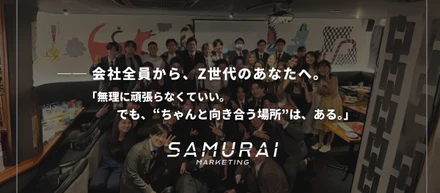 「あなたのこと、ちゃんとわかってる人は、どこかにいるよ。」──会社全員から、Z世代のあなたへ。