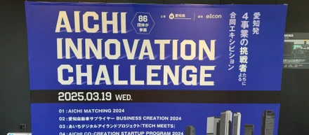 顔ダケで買い物をする時代へ！DXYZがAICHI INNOVATION CHALLENGEのピッチトークに登壇！！
