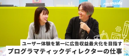 ピクシブの広告収益最大化を担うプログラマティックマネジメントUnitの仕事とは