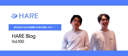 株式会社HAREは社員数100名を目指します！！