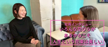 花束のような人生をーー学生の人生を変えるカレッジ創りに奔走する