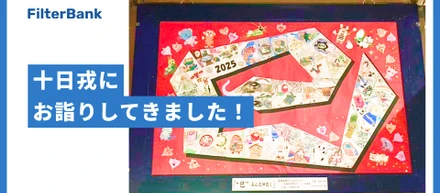 【社内行事】十日戎にお詣りしてきました！