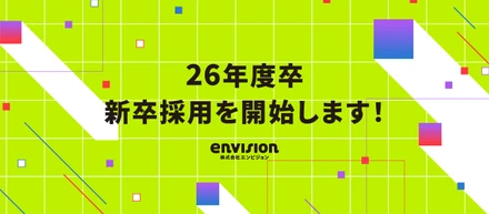 【26卒】新卒採用を開始します！