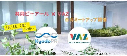 【4月18日（金）19時～】Meetup開催！若手社員がPRとインフルエンサーマーケティングについて語ります