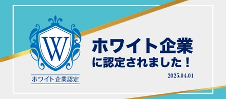 【NEWS】この度、株式会社NSP-Techは「ホワイト企業認定」を取得しました！🎊