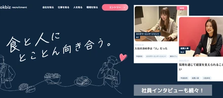 採用サイトをリニューアルしました！