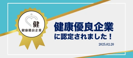 【NEWS】この度、株式会社NSP-Techは「優良企業」『銀の認定』を取得しました！🎊