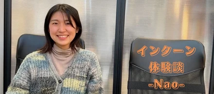 インターン体験談（Nao＃1）：Wingsインターンで踏み出した社会人への第一歩