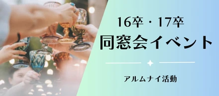 【イベントレポ】初開催！ネオキャリア卒業生との同窓会
