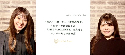 “憧れや共感”から一歩踏み出す。“好き”を仕事にした、「MES VACANCES」を支えるメンバーたちの舞台裏。