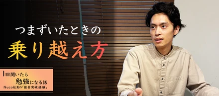 挫折ポイントはここだった！未経験者がつまずく壁とその突破法