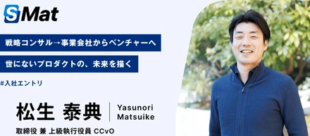 【入社エントリ】戦略コンサル→事業会社からベンチャーへ。世にないプロダクトの、未来を描く