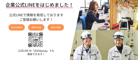 【LINE限定】求人だけではお伝えできない社内の裏側や社員の声を絶賛配信中！ぜひ友達追加してください！