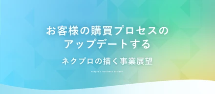 【事業展望紹介記事】ウェビナー動画をビジネスの主役に！営業DX、業務DXを企てる、COOが描く未来図とは。